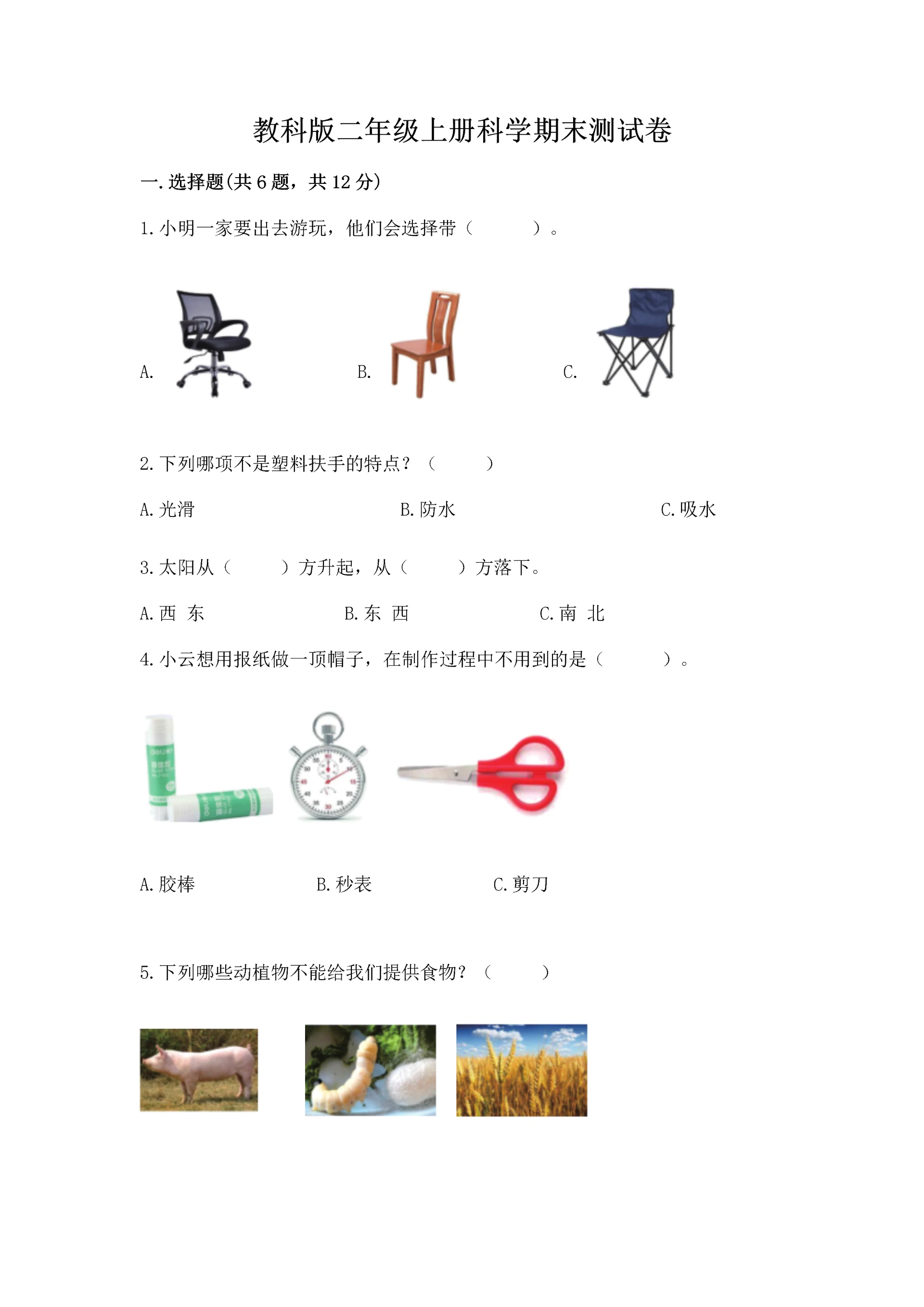 教科版二年级上册科学期末测试卷含答案.docx