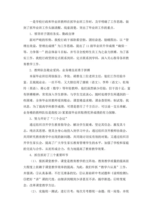 初中毕业班工作总结(15篇).docx