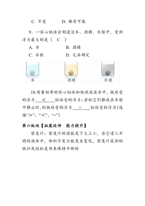 人教版物理八年级下册《物体的沉浮条件》教案