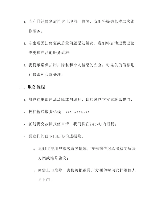 音响产品售后服务承诺书