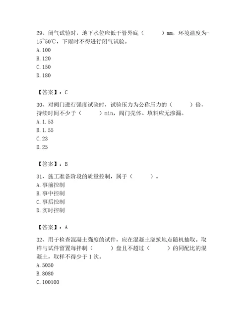 2023年质量员继续教育题库历年真题