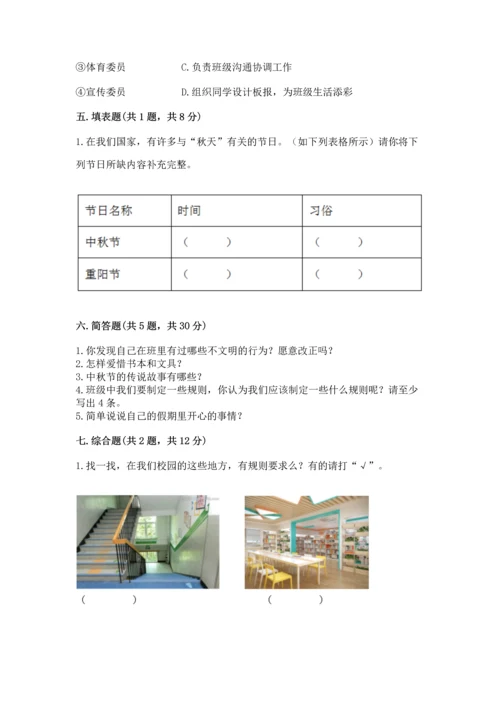 新部编版二年级上册道德与法治期中测试卷及答案【精品】.docx