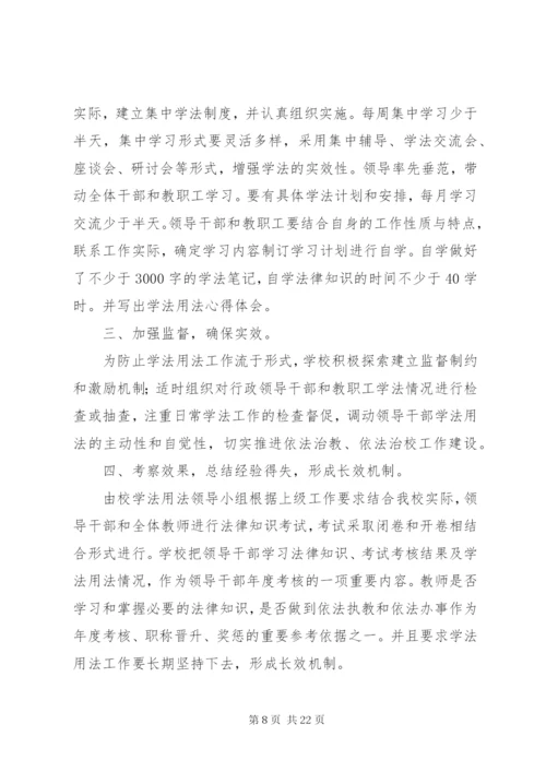 教职工学法制度.docx