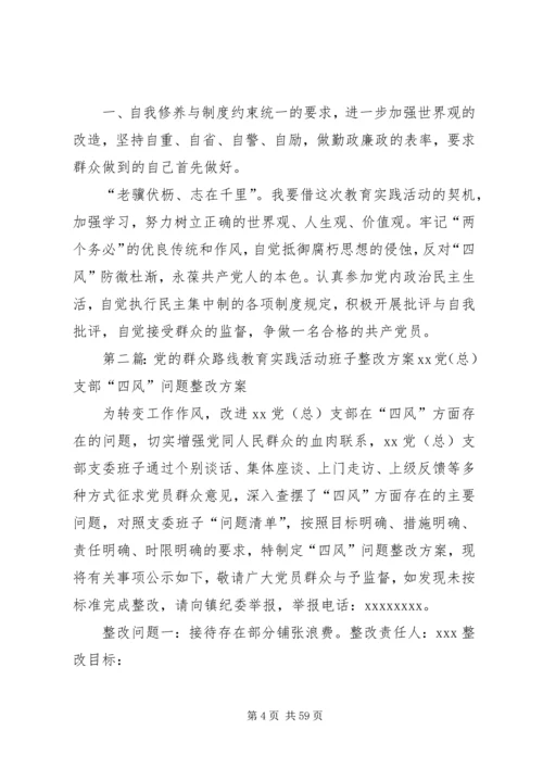 党的群众路线教育实践活动班子.docx