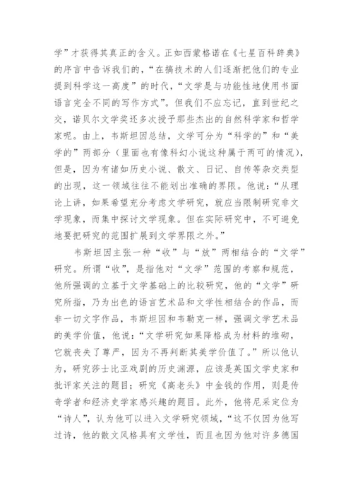 当代比较文学论文.docx
