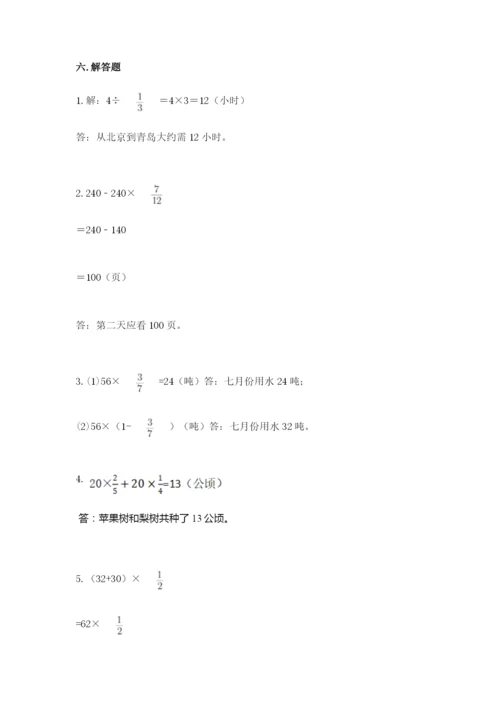 人教版六年级上册数学期中考试试卷【名师系列】.docx