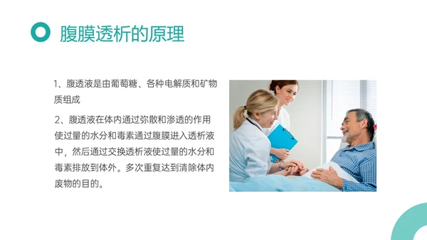 青色商务实拍护理腹膜透析培训ppt