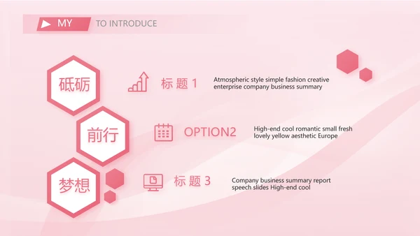 粉色个人简历面试自我介绍岗位竞聘演讲PPT
