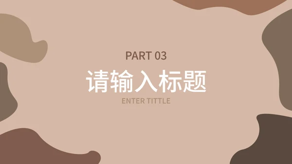 莫兰迪几何简约商务汇报PPT模板