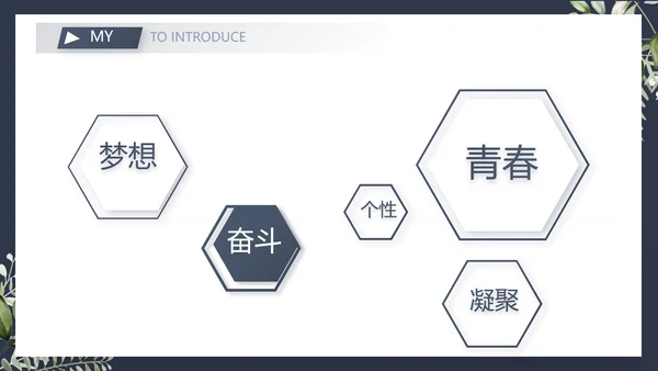 个人简历面试自我介绍岗位竞聘演讲PPT
