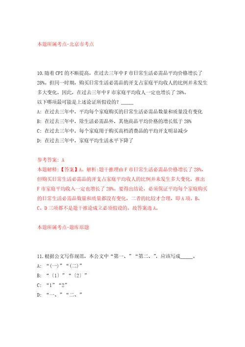 湖南长沙市浏阳经开区公开招聘事业单位人员4人模拟训练卷第6次