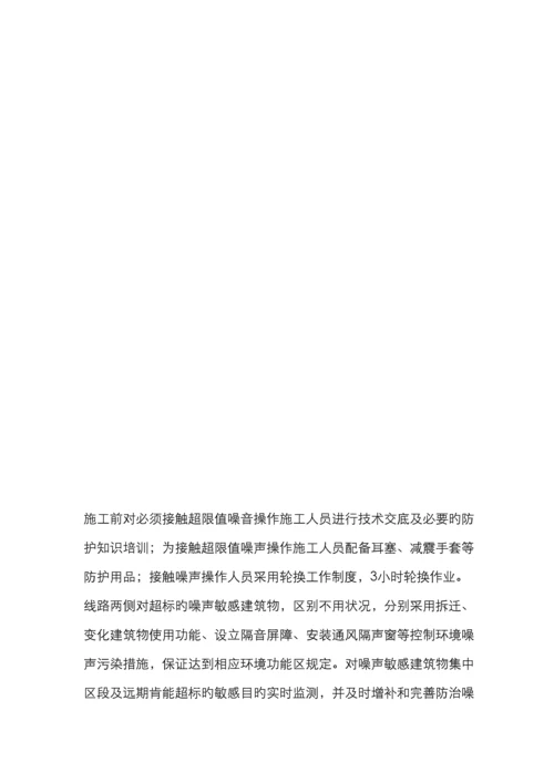 职业健康与安全防护措施.docx