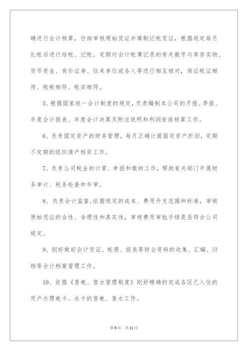 2022主办会计岗位职责.docx