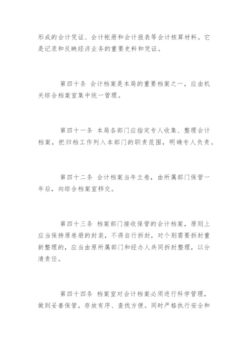 机关单位档案管理制度.docx