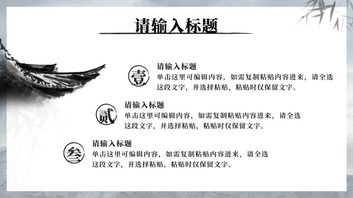 黑色水墨中国风青铜鼎勇于担当员工激励PPT模板