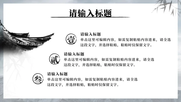 黑色水墨中国风青铜鼎勇于担当员工激励PPT模板