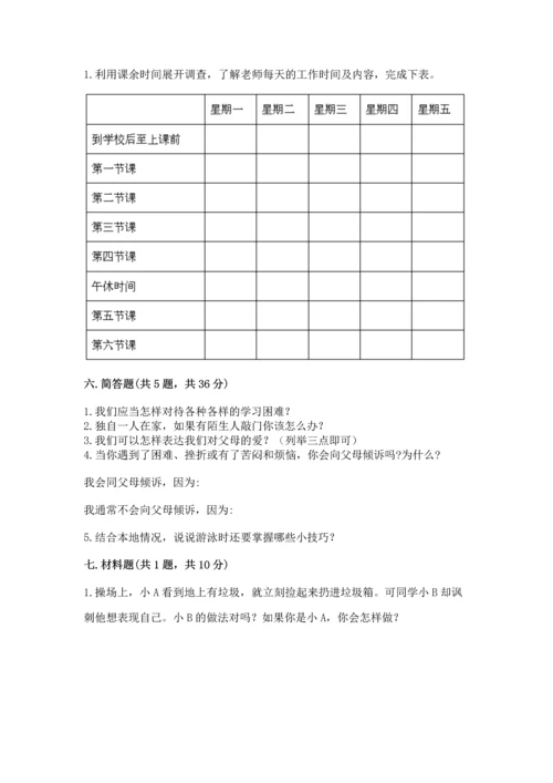 部编版三年级上册道德与法治期末测试卷及参考答案【模拟题】.docx