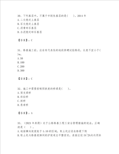一级建造师之(一建公路工程实务）考试题库含完整答案【名校卷】