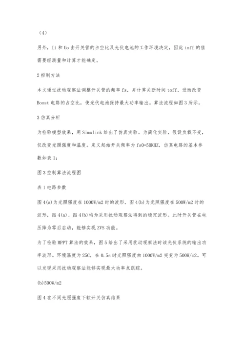 一种综合实现MPPT与软开关的方法.docx