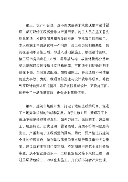 浅论工程质量事故的预防6页