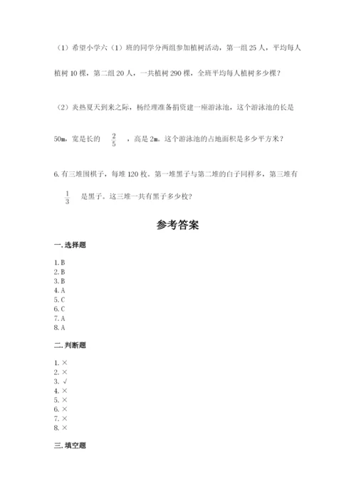 人教版数学六年级上册期末测试卷加答案解析.docx