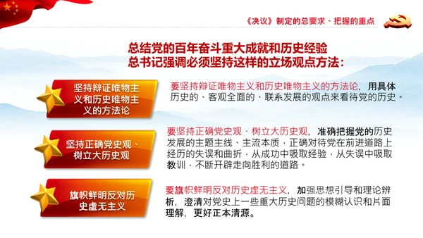 党的百年奋斗史成就经验历史决议制定背景PPT