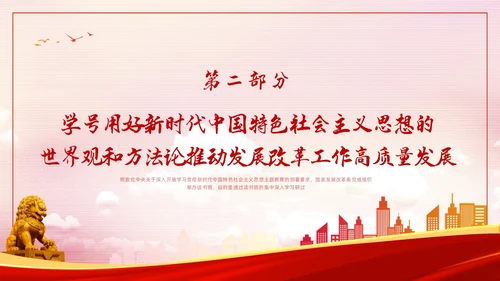 红色简约两个维护PPT模板宣传PPT动态PPT党课