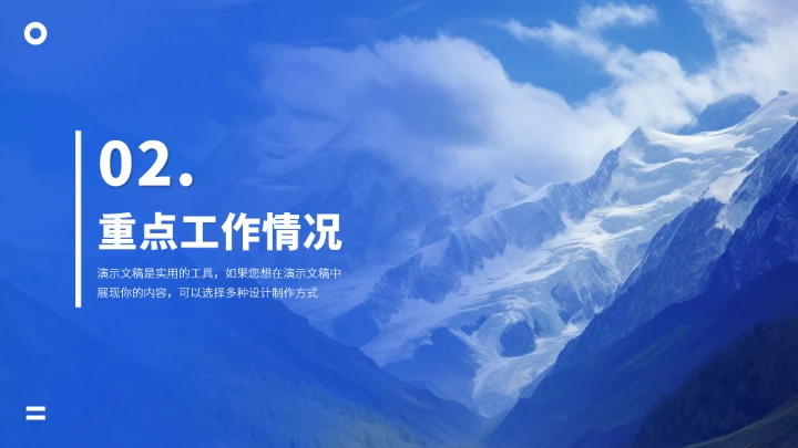 蓝色工作汇报述职年终总结PPT模板