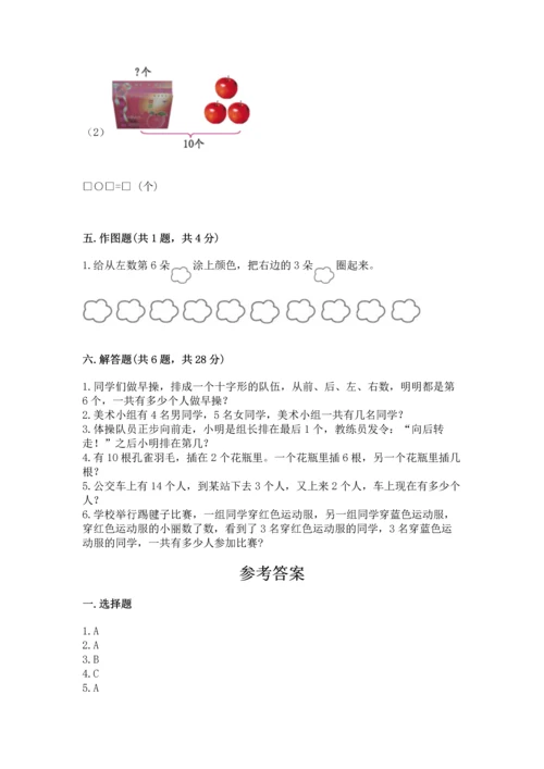 小学数学一年级上册期末测试卷精品（各地真题）.docx