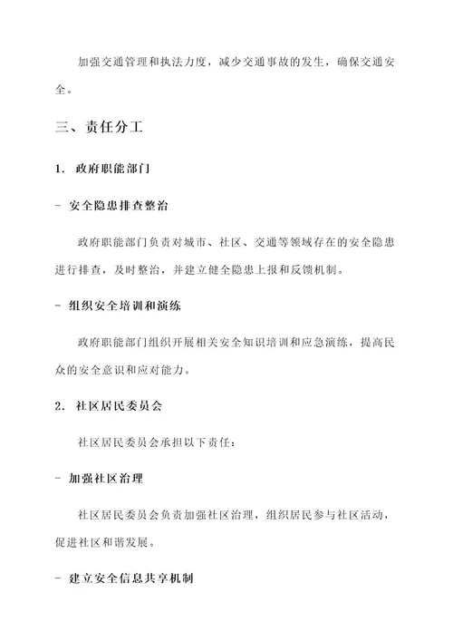 综治和安全建设目标责任书
