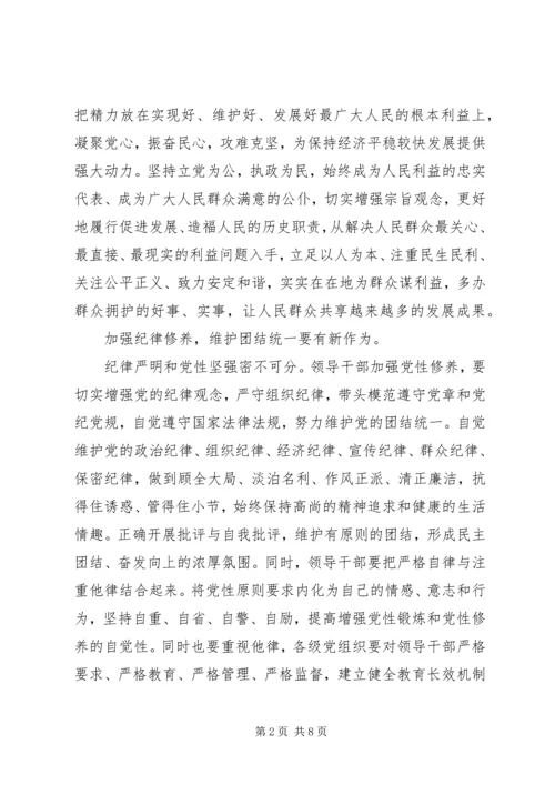 如何加强党性修养体会.docx