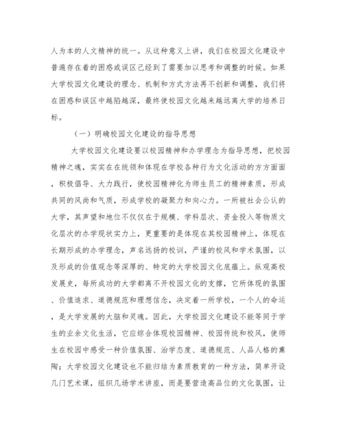 浅谈高校校园文化建设论文.docx