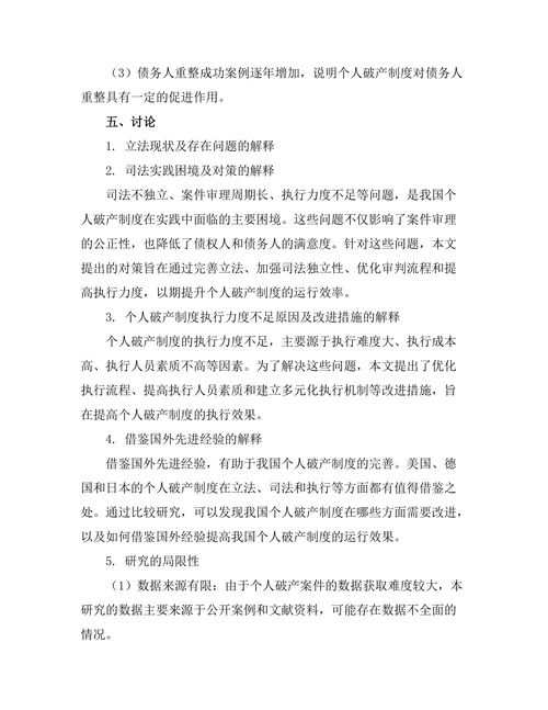 个人破产制度的探索与实践