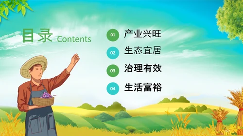 乡村振兴美丽新农村农民丰收节振兴乡村ppt