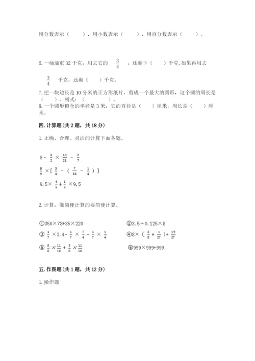 小学六年级数学上册期末考试卷及参考答案（综合卷）.docx