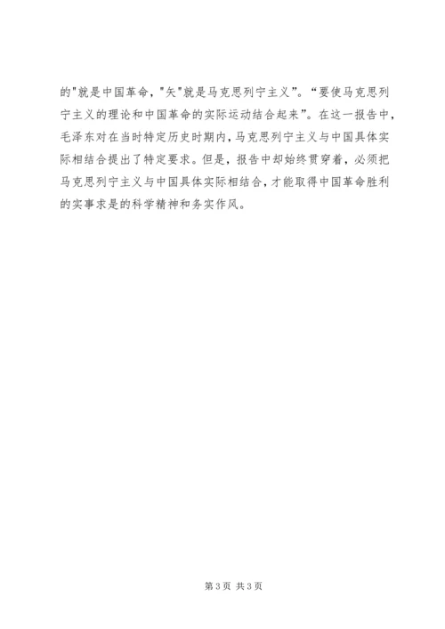 改造我们的学习读后感2.docx