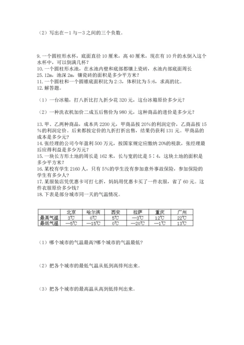 六年级小升初数学解决问题50道精品（考点梳理）.docx