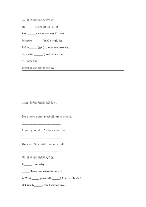 小学英语总复习动词专项测验