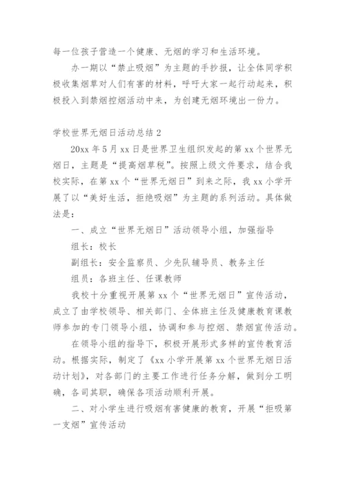 学校世界无烟日活动总结.docx