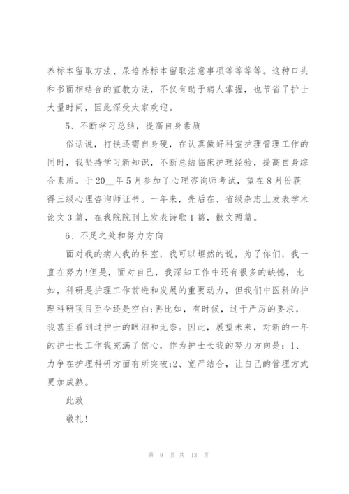 护士述职报告年终.docx