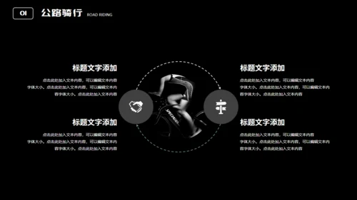 自行车运动骑行者通用PPT模板