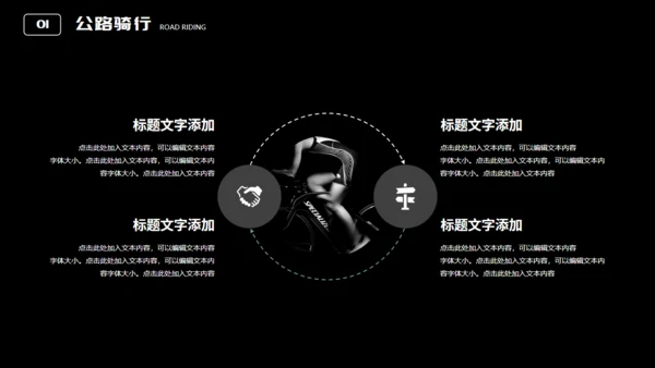自行车运动骑行者通用PPT模板