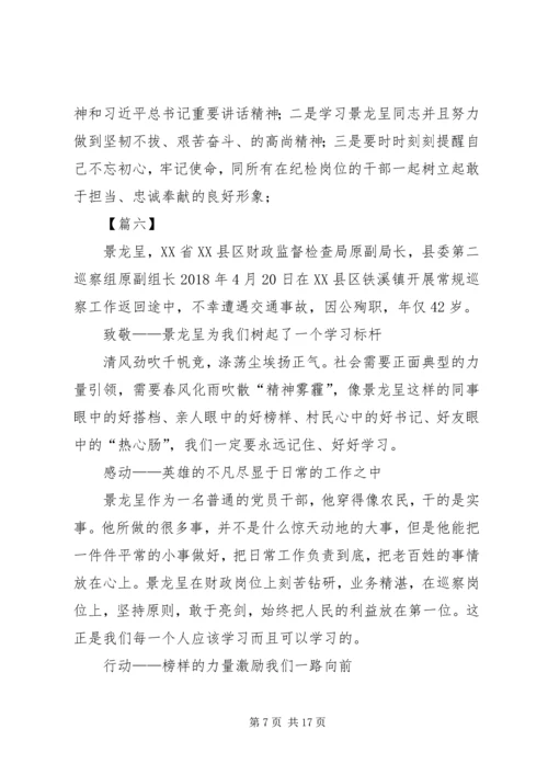 学习景龙呈心得体会大全13篇.docx