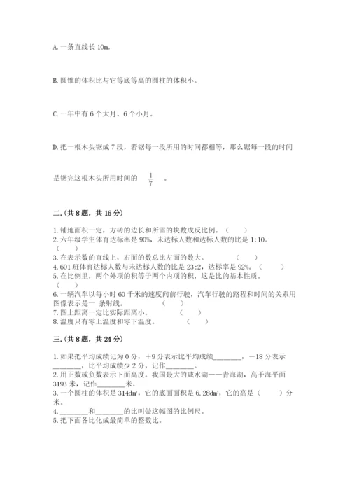 人教版六年级数学小升初试卷含答案（突破训练）.docx