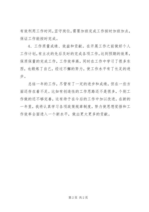 事业单位工作人员某年工作总结范文.docx