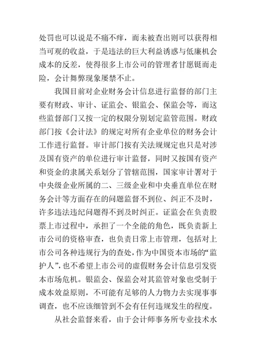 会计工作个人实习总结
