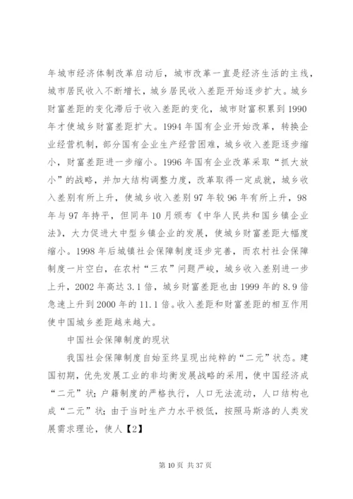 我国社会保障制度与城乡贫富差距范文大全.docx