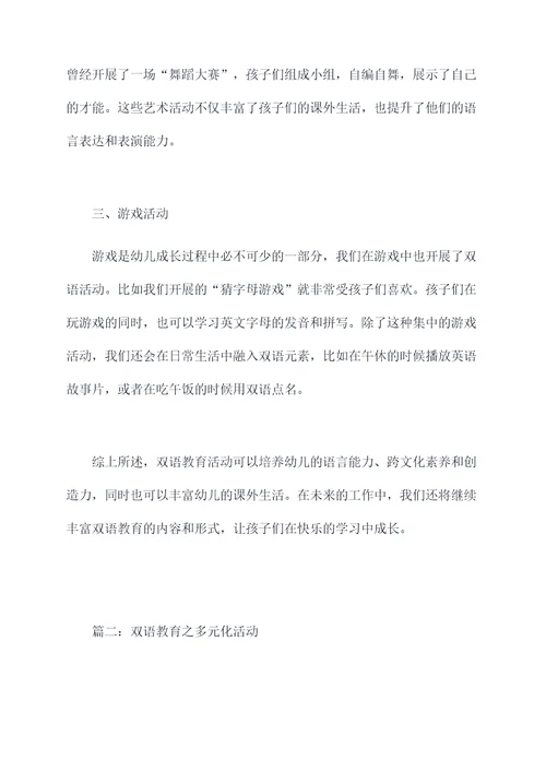 幼儿园双语教育活动总结