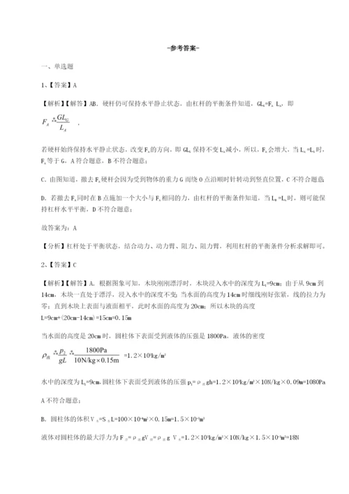 滚动提升练习天津南开大附属中物理八年级下册期末考试同步测评试卷（附答案详解）.docx