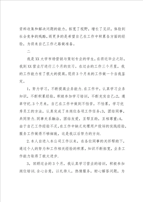 大三实习自我鉴定范文
